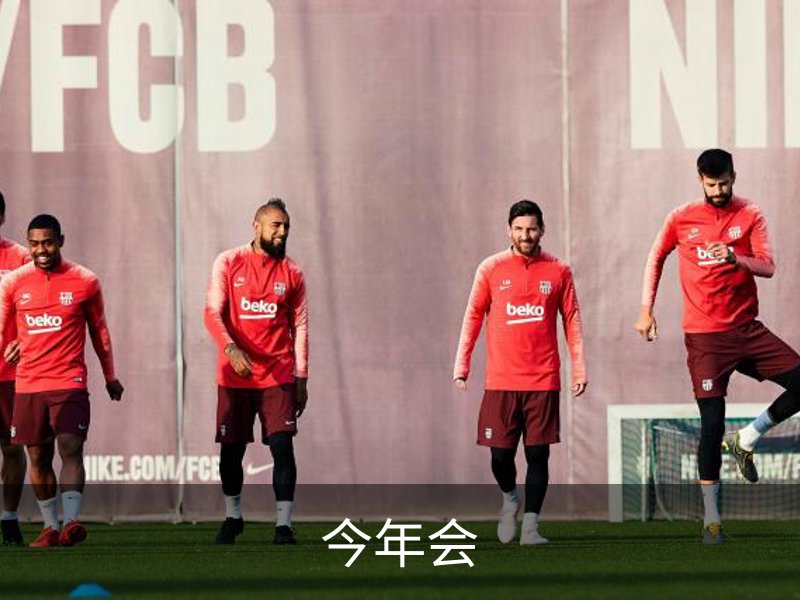 今年会品牌故事
